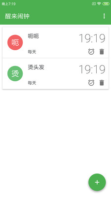 醒来闹钟  v1.0图4