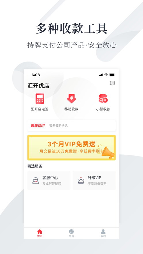 汇开优店  v1.0.0图1