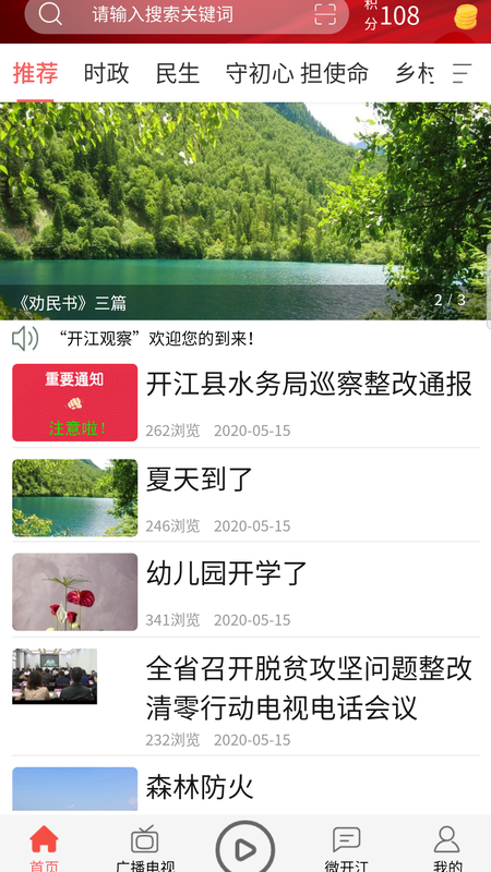 开江观察  v1.0.0图1