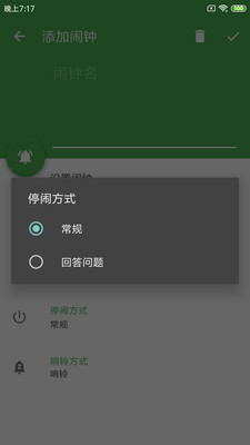 醒来闹钟
