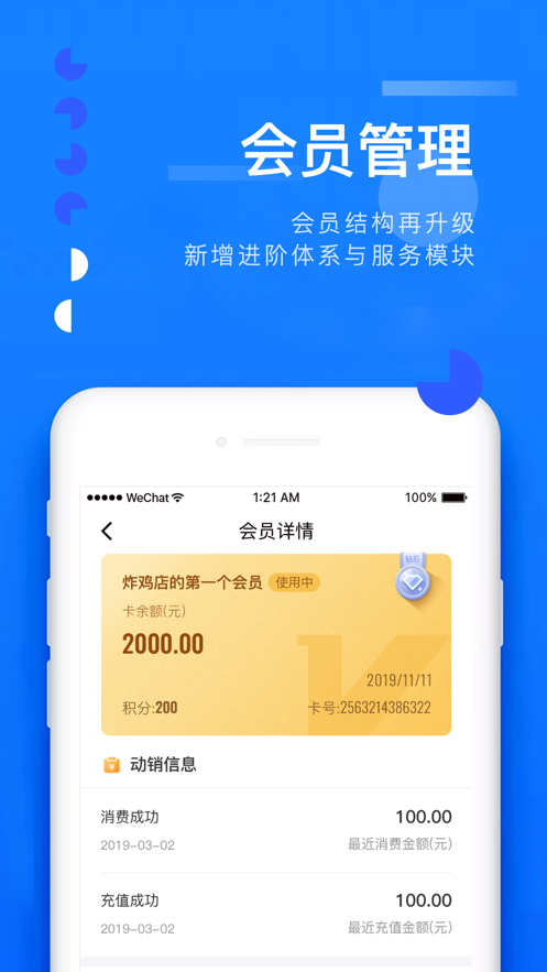 移动收银助手  v3.2.0图4