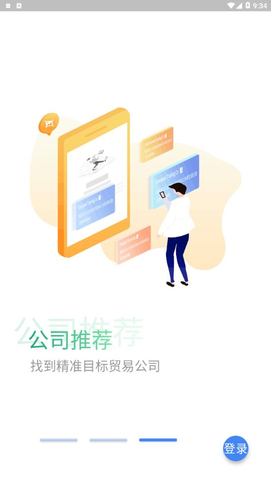 外贸邦  v1.1.2图4