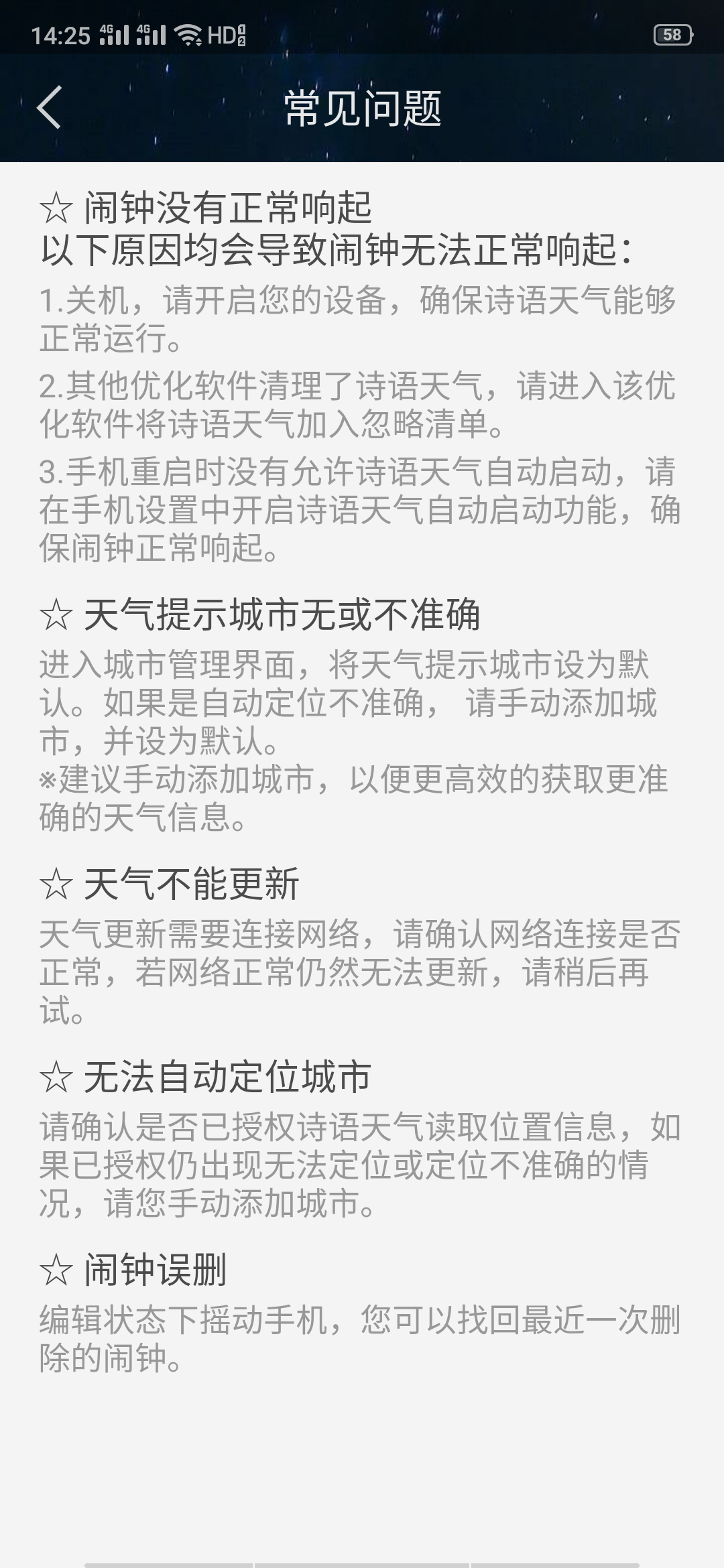 诗语天气  v2.0.1图4