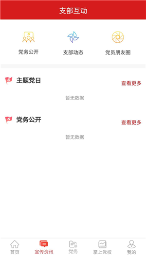 内医附院党建  v1.1图2