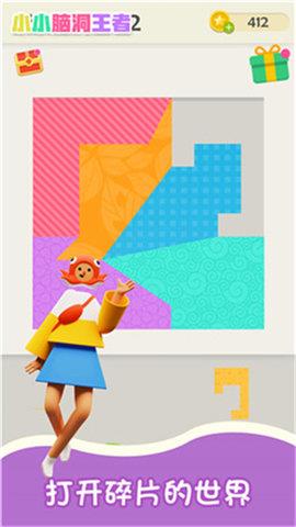 小小脑洞王者  v1.0.2图1