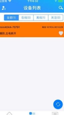 星承互联  v1.2.21图2