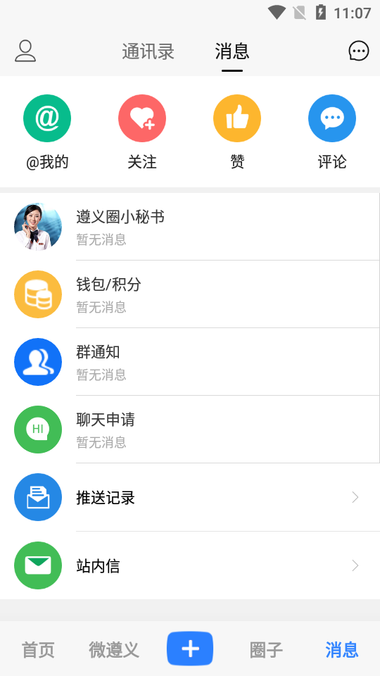 遵义圈  v1.1.9图4