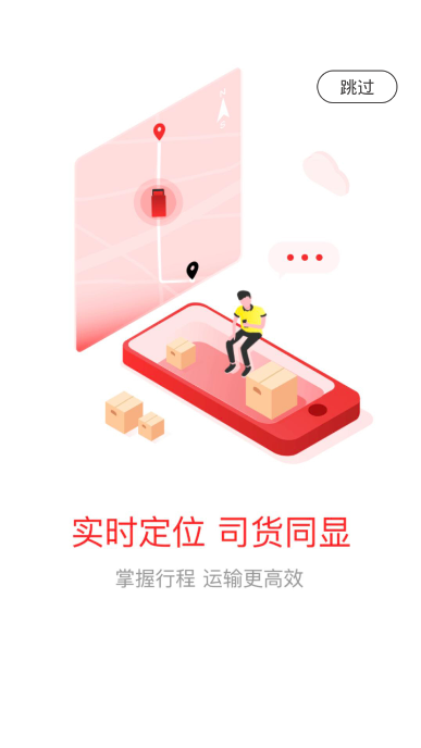 飞象速配司机端  v1.1.7图1