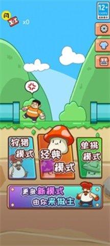 别踩蘑菇