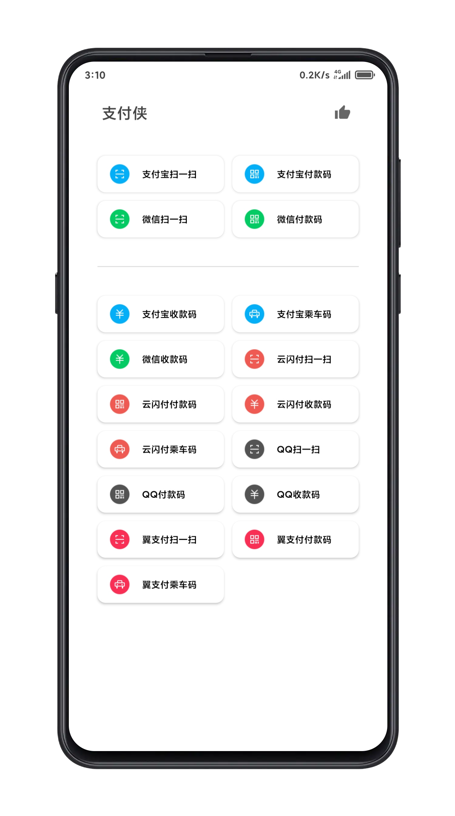 支付侠  v1.3图1