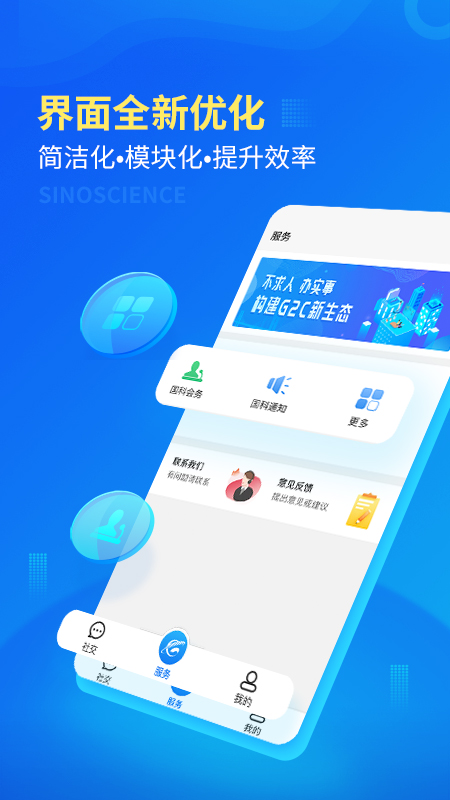 国科服务  v3.3.5图4
