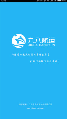 九八航运  v1.1.2图3