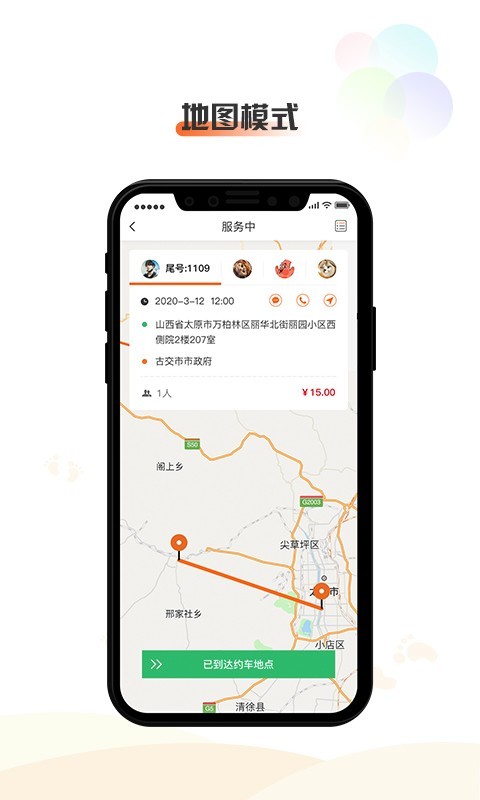 橙迹出行司机端  v1.0图2