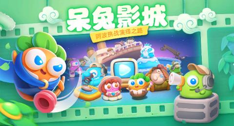 保卫萝卜4内测版