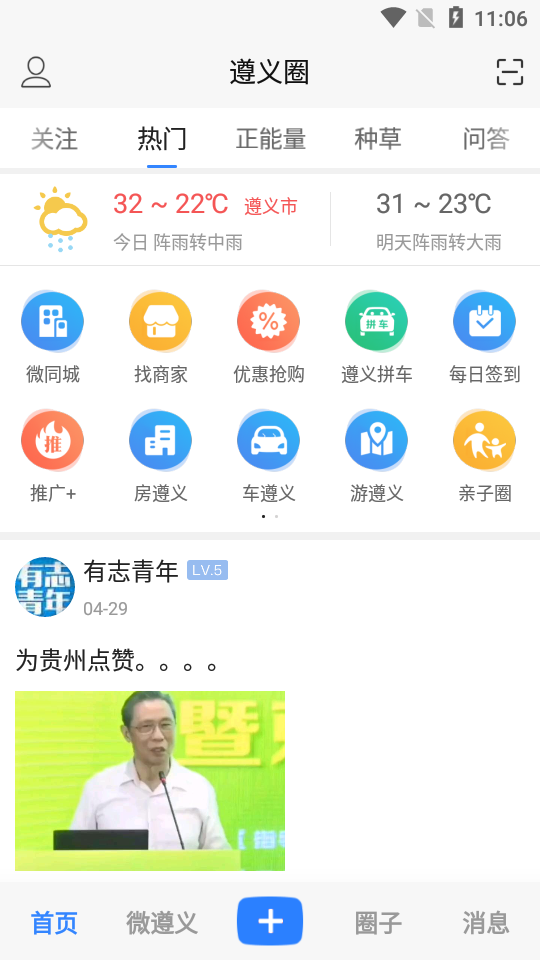 遵义圈  v1.1.9图1