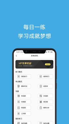 安规考试题库  v1.0图3