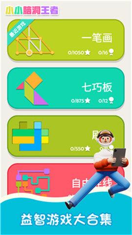 小小脑洞王者  v1.0.2图3