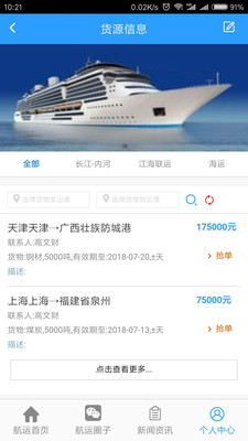 九八航运  v1.1.2图1