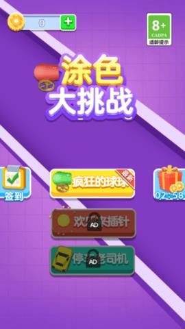 涂色大挑战  v1.0图2