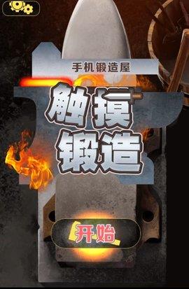 触摸锻造师  v1.1图2