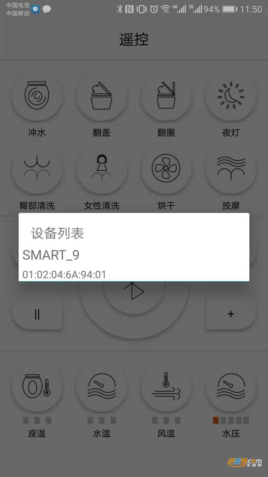 智能马桶遥控  v1.0.4图3
