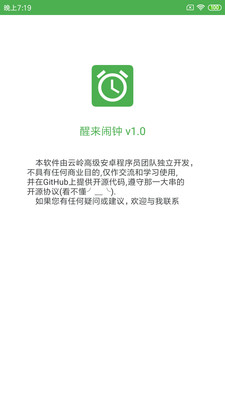 醒来闹钟  v1.0图2