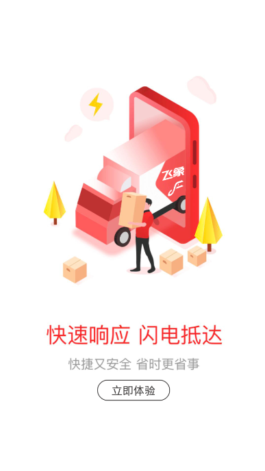 飞象速配司机端  v1.1.7图3