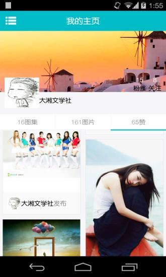 图喔喔(美图分享)  v1.1图2