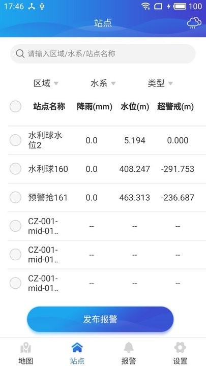 智能水利  v2.0.7图1