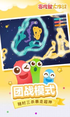 贪吃蛇大作战最新版  v5.2.10图2