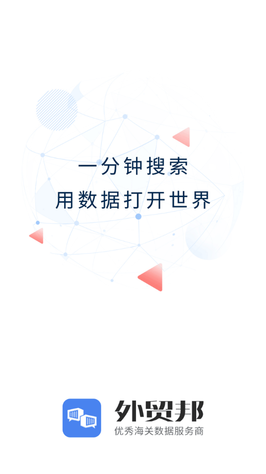 外贸邦  v1.1.2图1