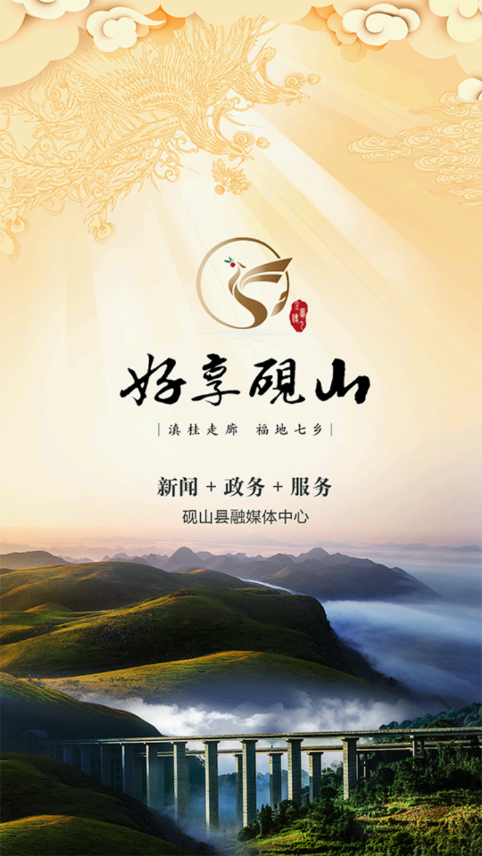 好享砚山  v1.0.3图1