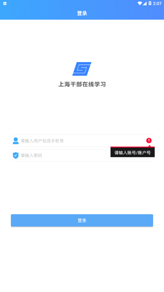 上海干部在线学习城  v1.120图4