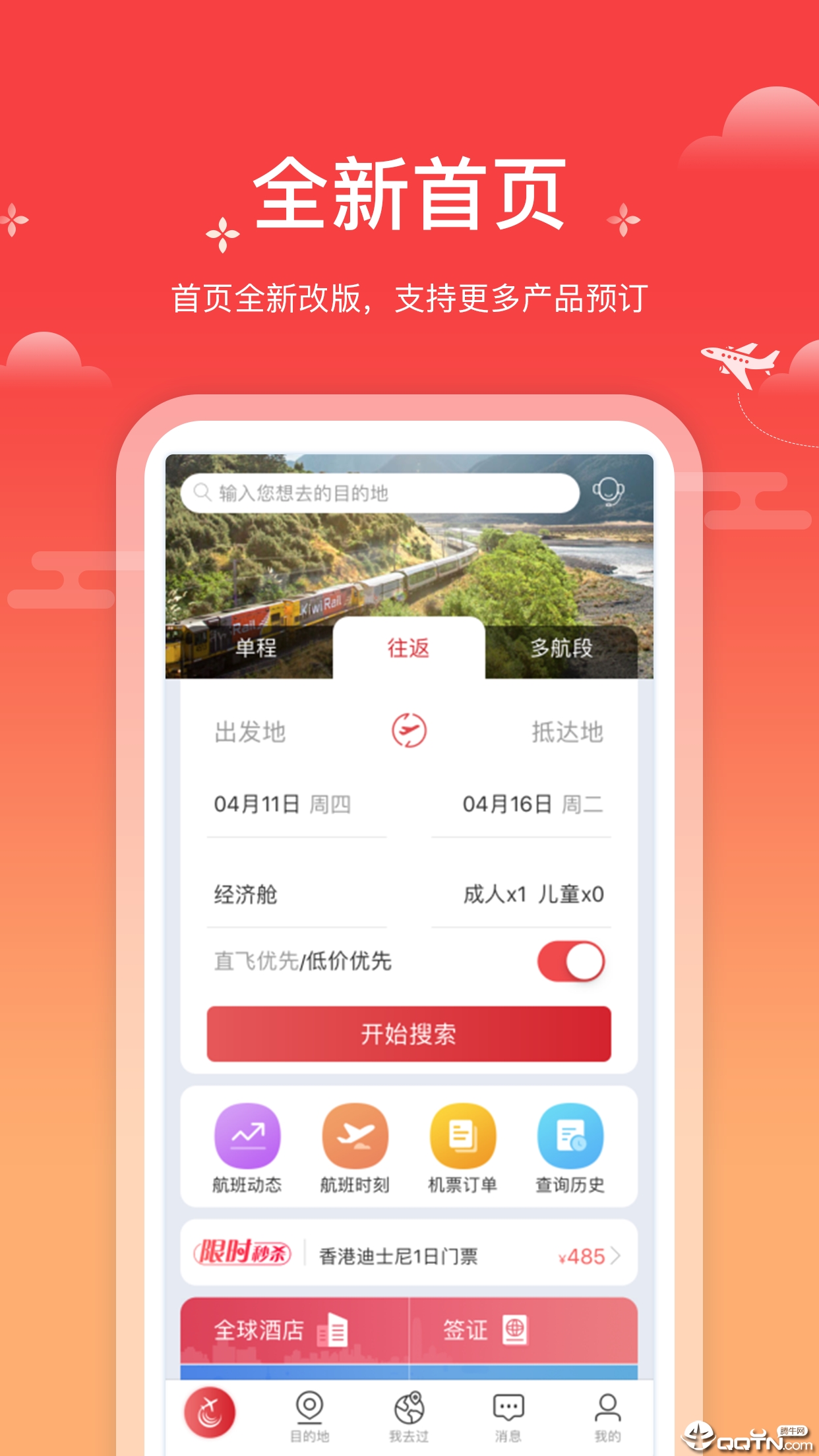 一起飞  v3.6.7图1