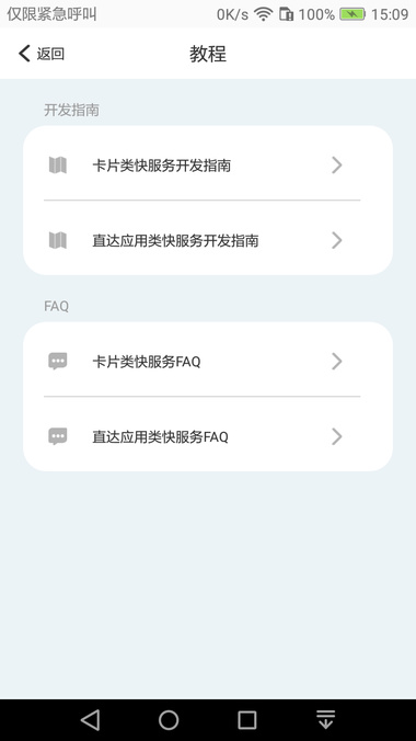 华为快服务助手  v10.1.4.300图4