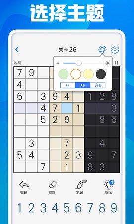 开心数独  v1.46图2