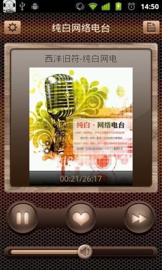 纯白网络电台  v1.9.1图2