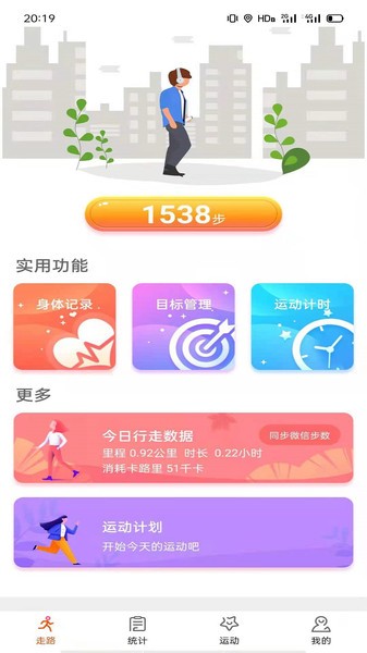 天天运动  v1.1.6图3