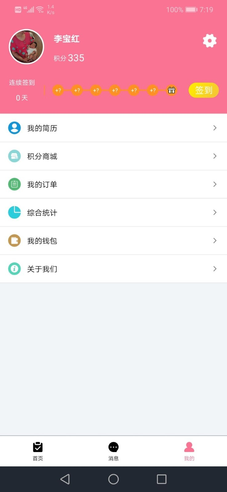 晓镜月嫂端  v1.0.0.0图4