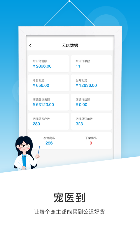 宠医到