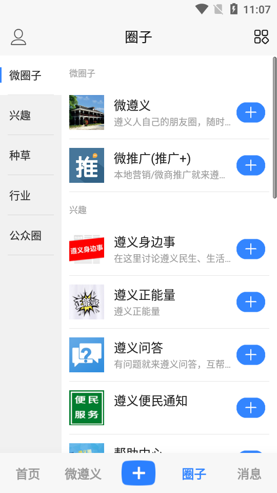 遵义圈