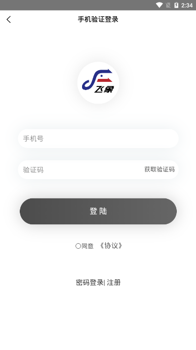 飞象速配司机端  v1.1.7图4