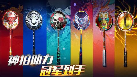 决战羽毛球最新版  v1.1.12图3