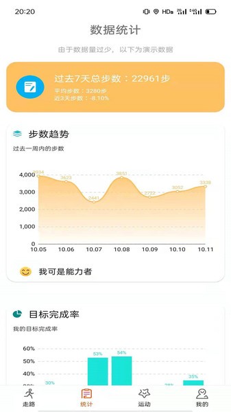 天天运动  v1.1.6图2