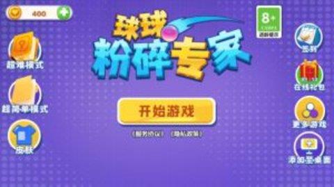 球球粉碎专家  v1.0图2