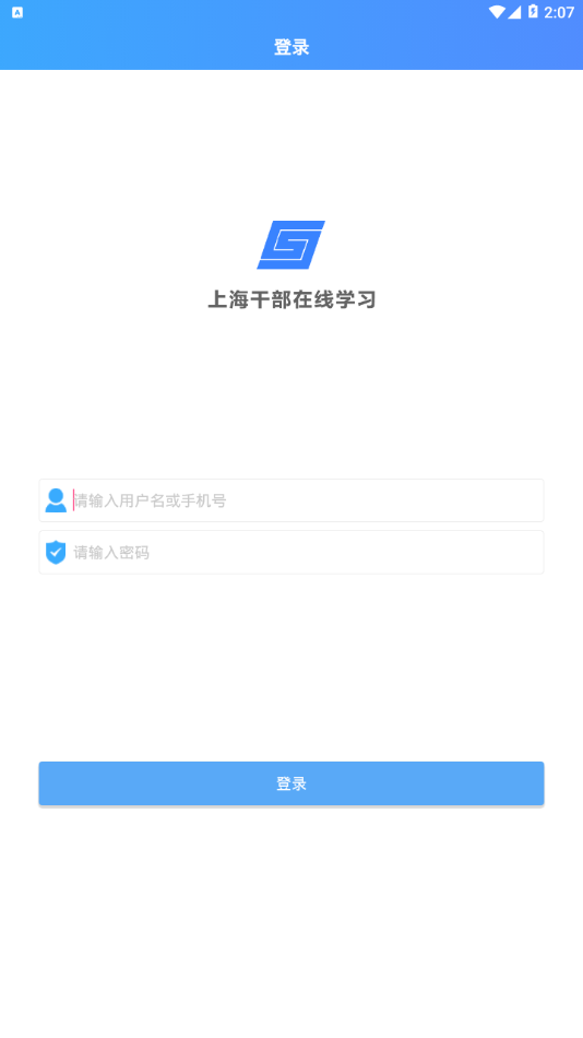 上海干部在线学习城