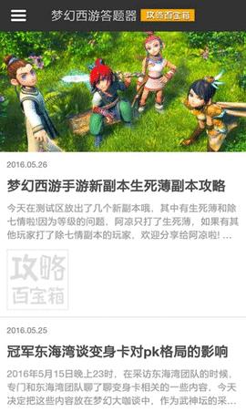 梦幻西游答题器  v1.0图3