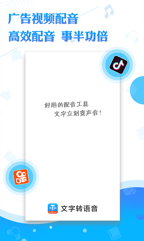 文字转语音工具  v1.3.1图1