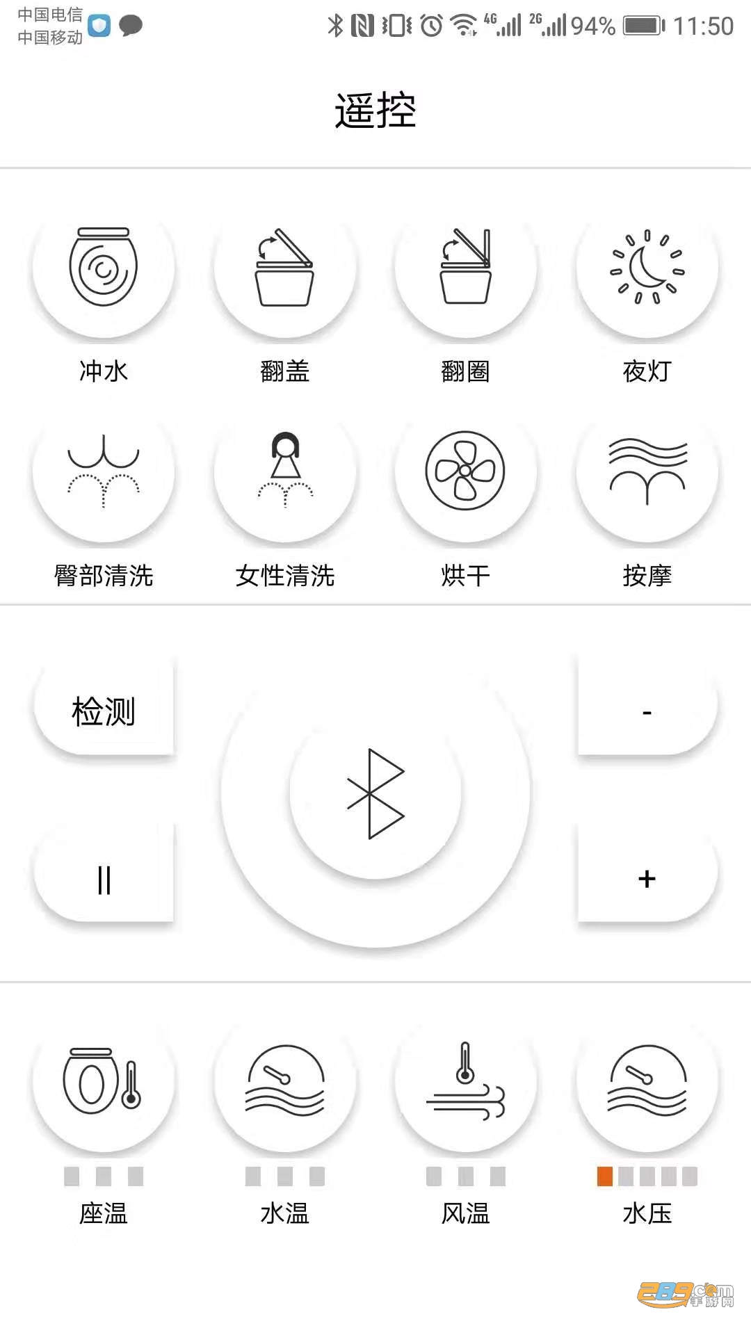 智能马桶遥控  v1.0.4图4