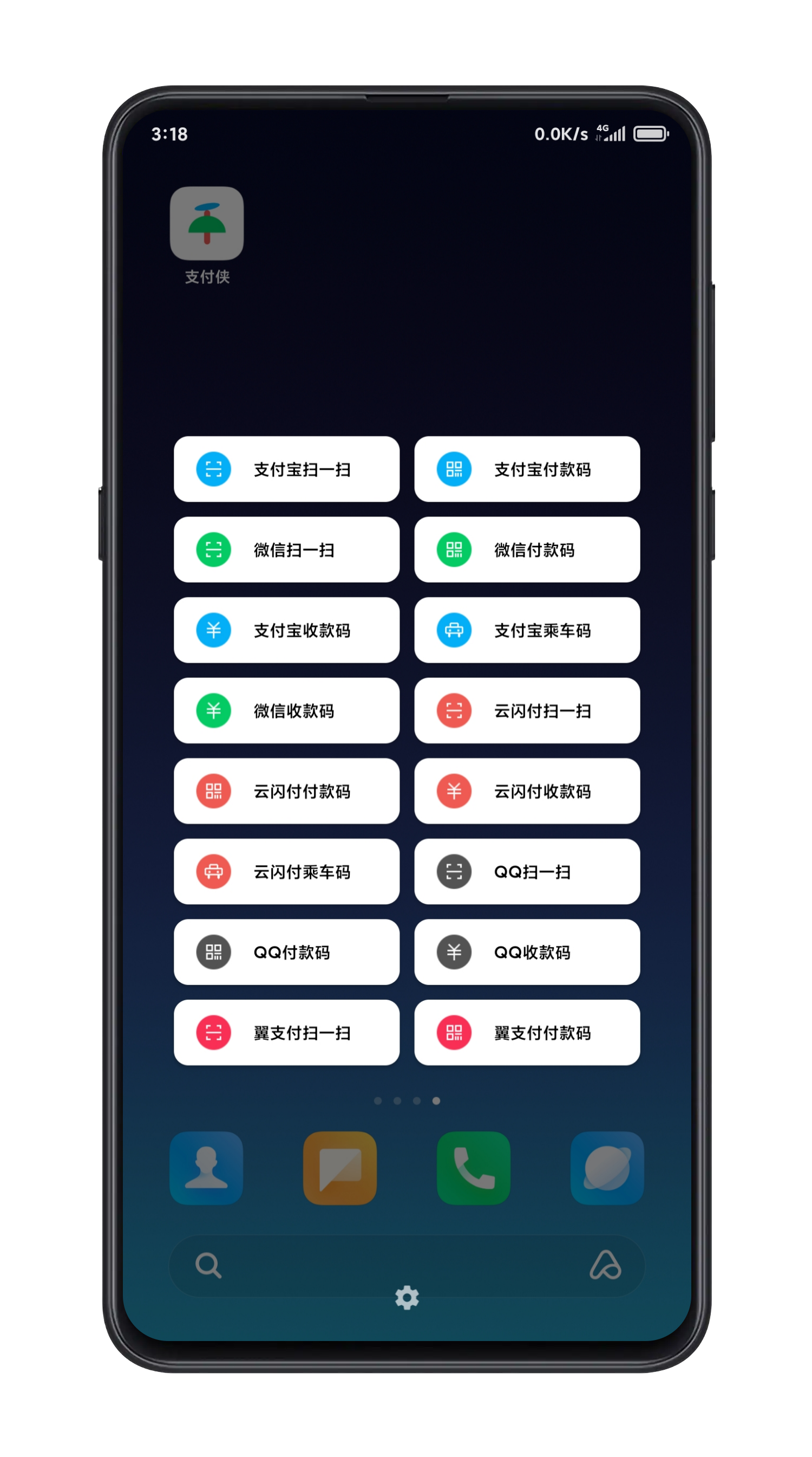 支付侠  v1.3图4